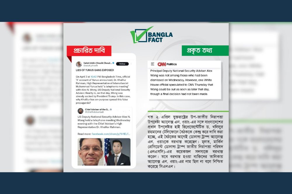 ড. খলিলুর রহমানের সঙ্গে টেলিফোনে বৈঠকের আগে অ্যালেক্স এন. ওয়াং-কে বরখাস্ত করা হয়েছে শীর্ষক দাবিটি সঠিক নয়